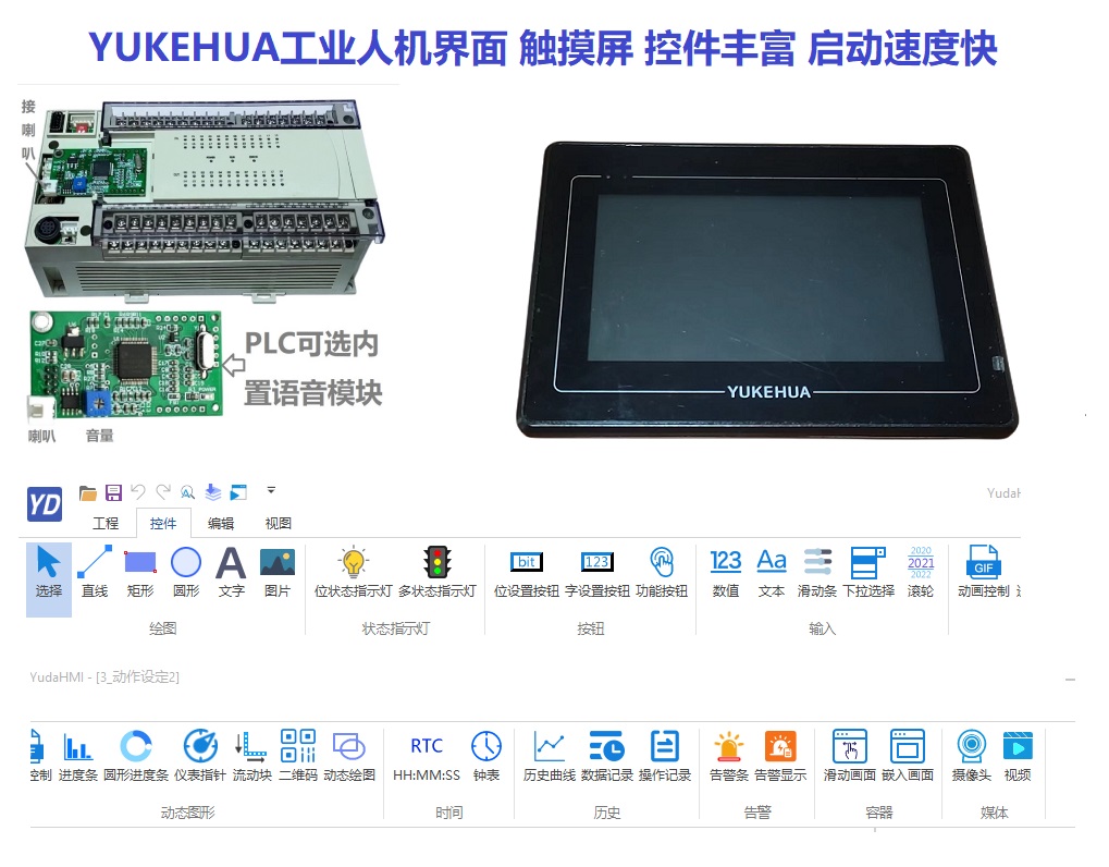  可播放企业宣传视频 工业触摸屏人机界面 控件丰富 启动快 组态界面友好易用